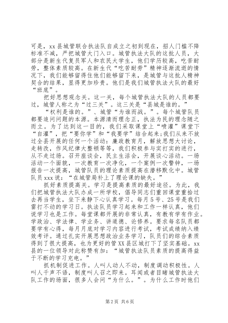 2024年县城管理联合执法大队工作报告_第2页