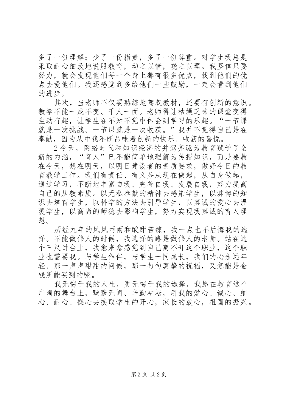 2024年我为祖国站讲台演讲稿_第2页