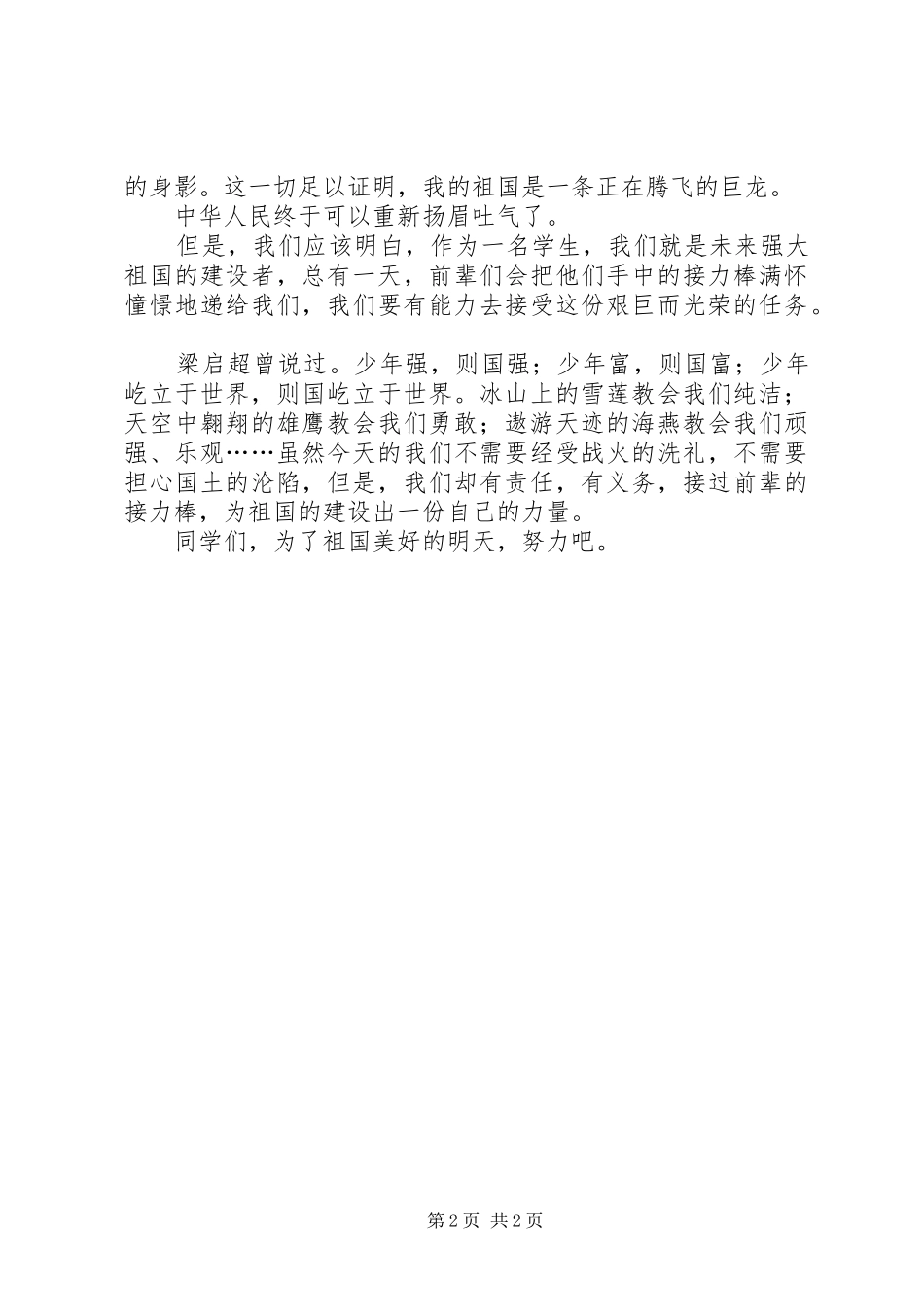 2024年我为祖国自豪演讲稿_第2页