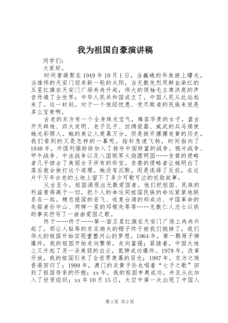2024年我为祖国自豪演讲稿