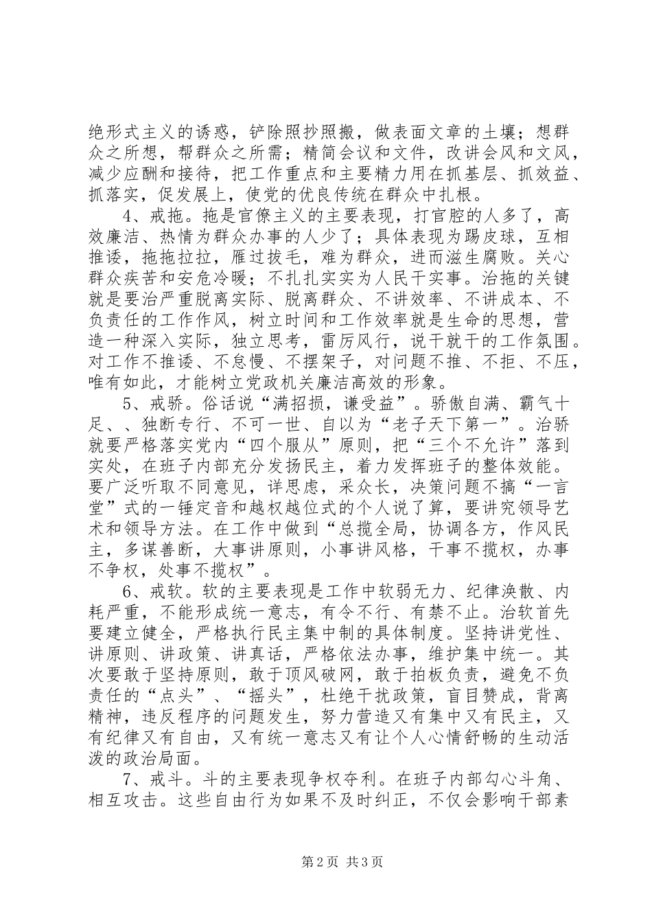 2024年我为作风建设建言献策_第2页