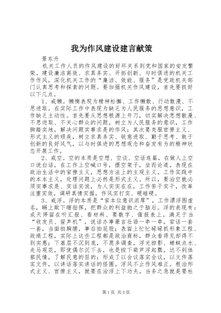 2024年我为作风建设建言献策