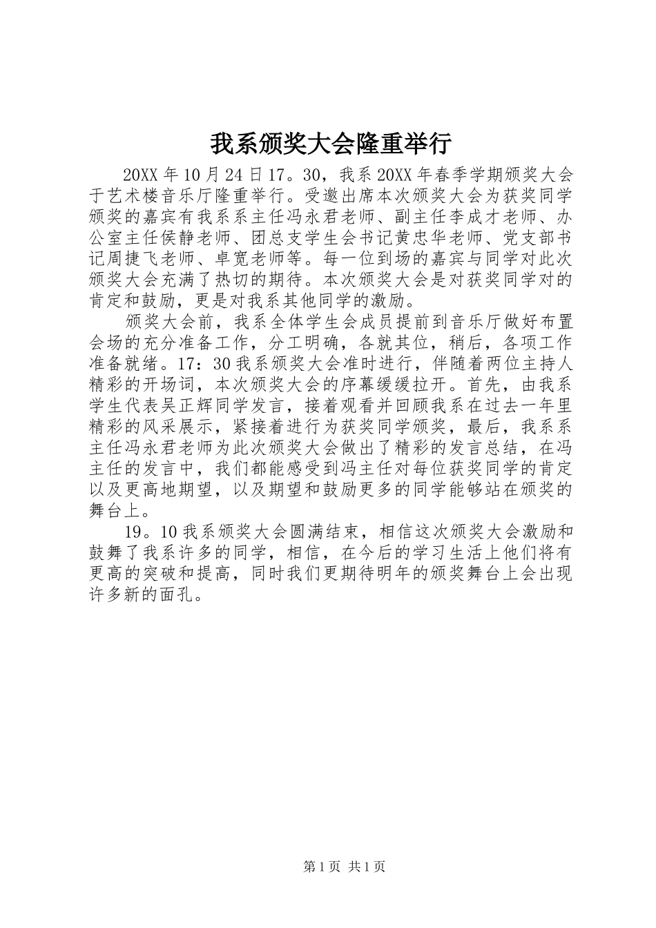 2024年我系颁奖大会隆重举行_第1页