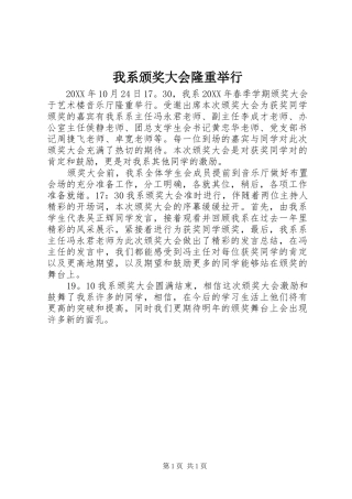 2024年我系颁奖大会隆重举行