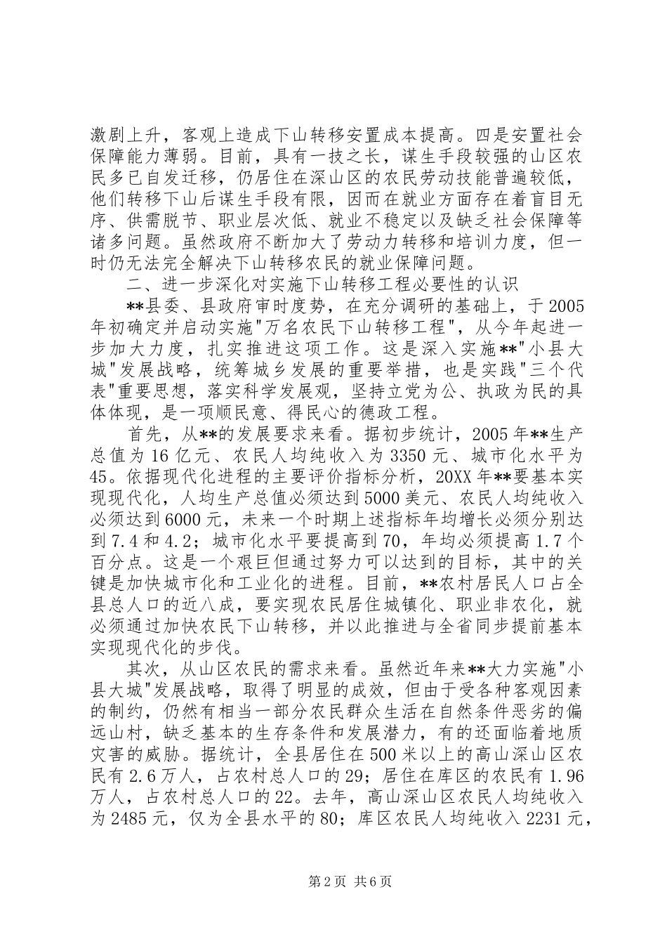 2024年我县百万名农民下山转移工程调研材料_第2页