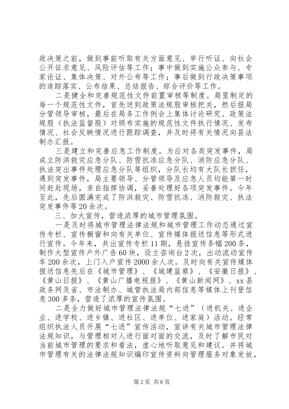 2024年县城管执法局年度依法行政工作总结_第2页