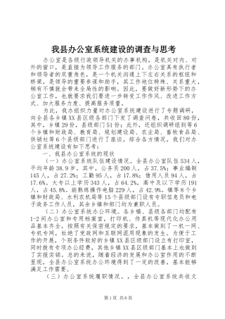 2024年我县办公室系统建设的调查与思考