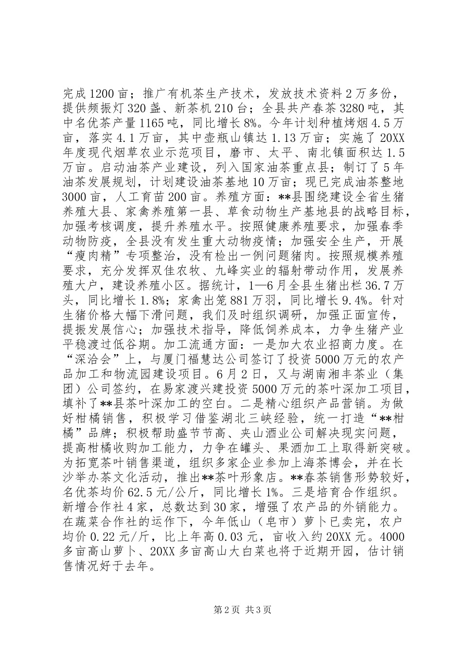 2024年我县采取措施促民增收经验交流_第2页