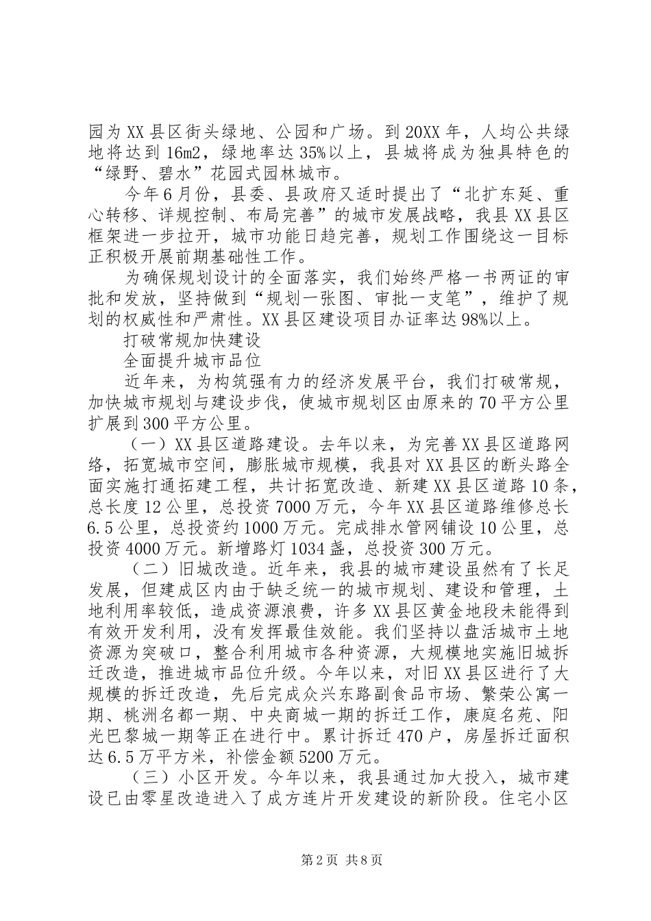 2024年我县城市建设工作基本情况_第2页