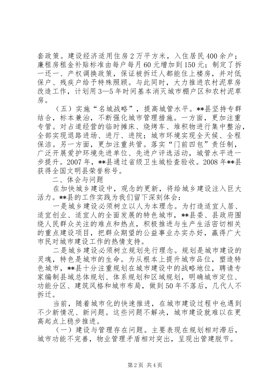 2024年我县城乡建设状况调研报告_第2页