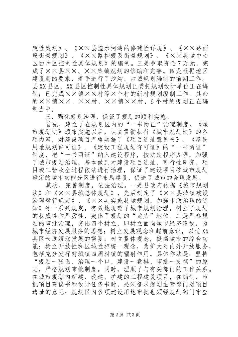 2024年县城规划建设管理工作先进单位材料_第2页