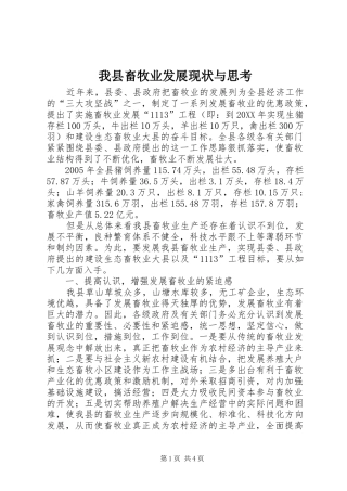 2024年我县畜牧业发展现状与思考