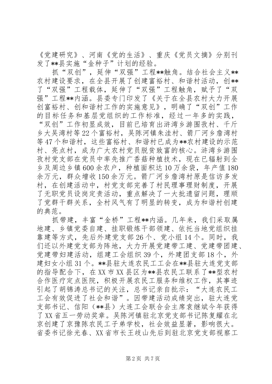 2024年我县创建农村基层组织建设先进县汇报材料_第2页