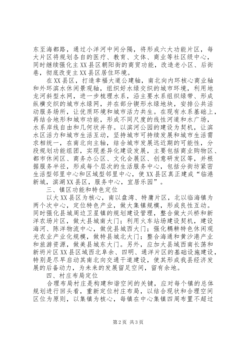 2024年县城规划经验介绍汇报讲话_第2页