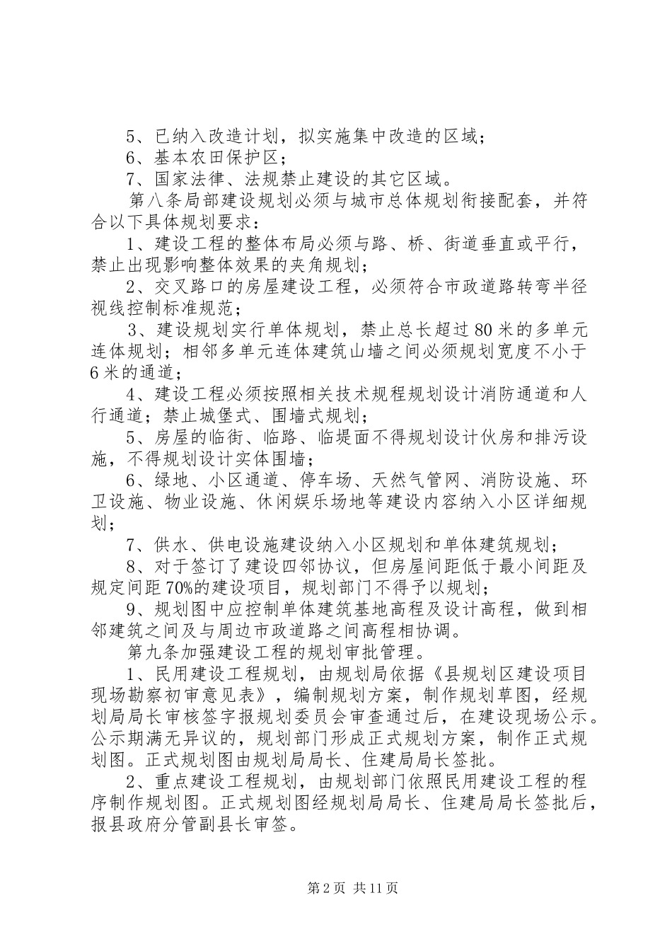 2024年县城规划区建设管理方案_第2页