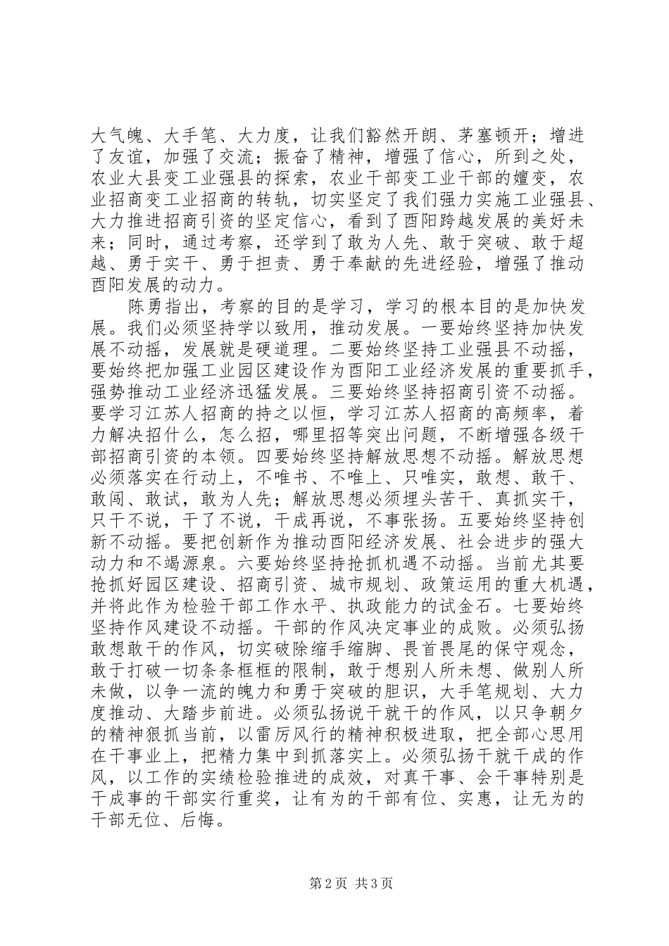 2024年我县党政代表团赴江苏考察学习汇报会举行_第2页