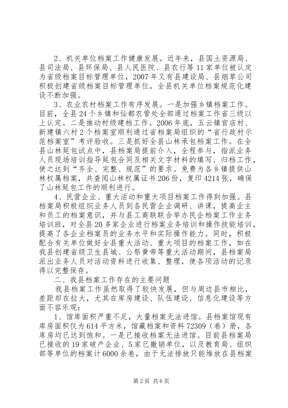 2024年我县档案工作的现状与对策_第2页