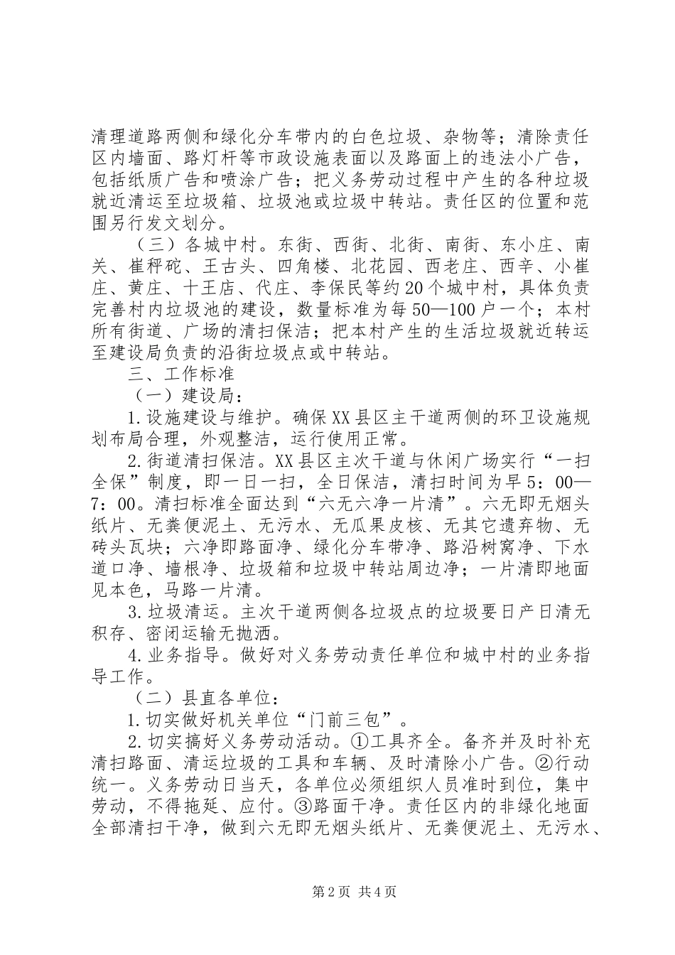 2024年县城环境卫生三级管理意见_第2页