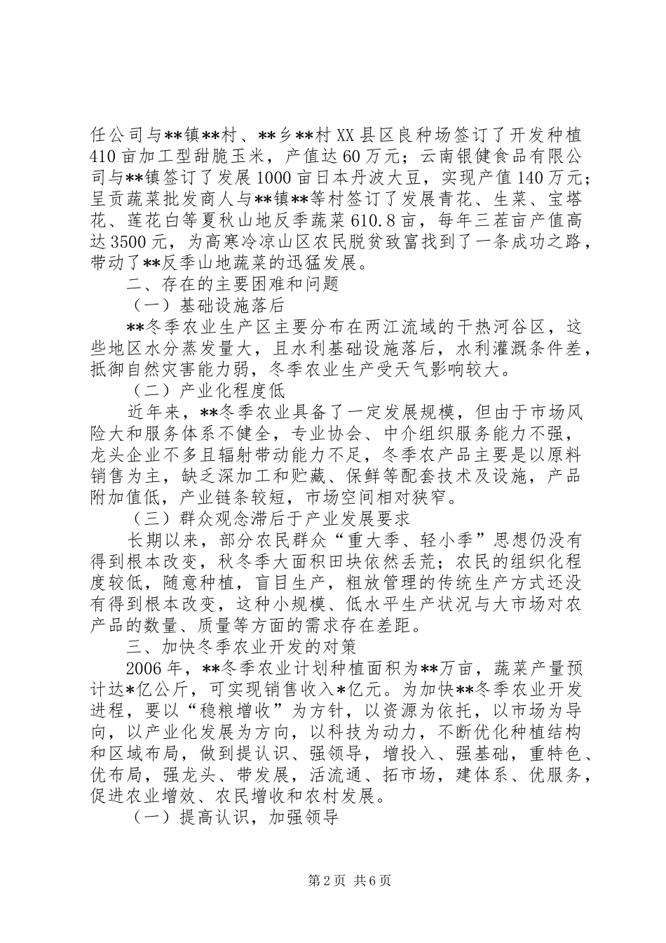 2024年我县冬季农业开发的现状与对策_第2页