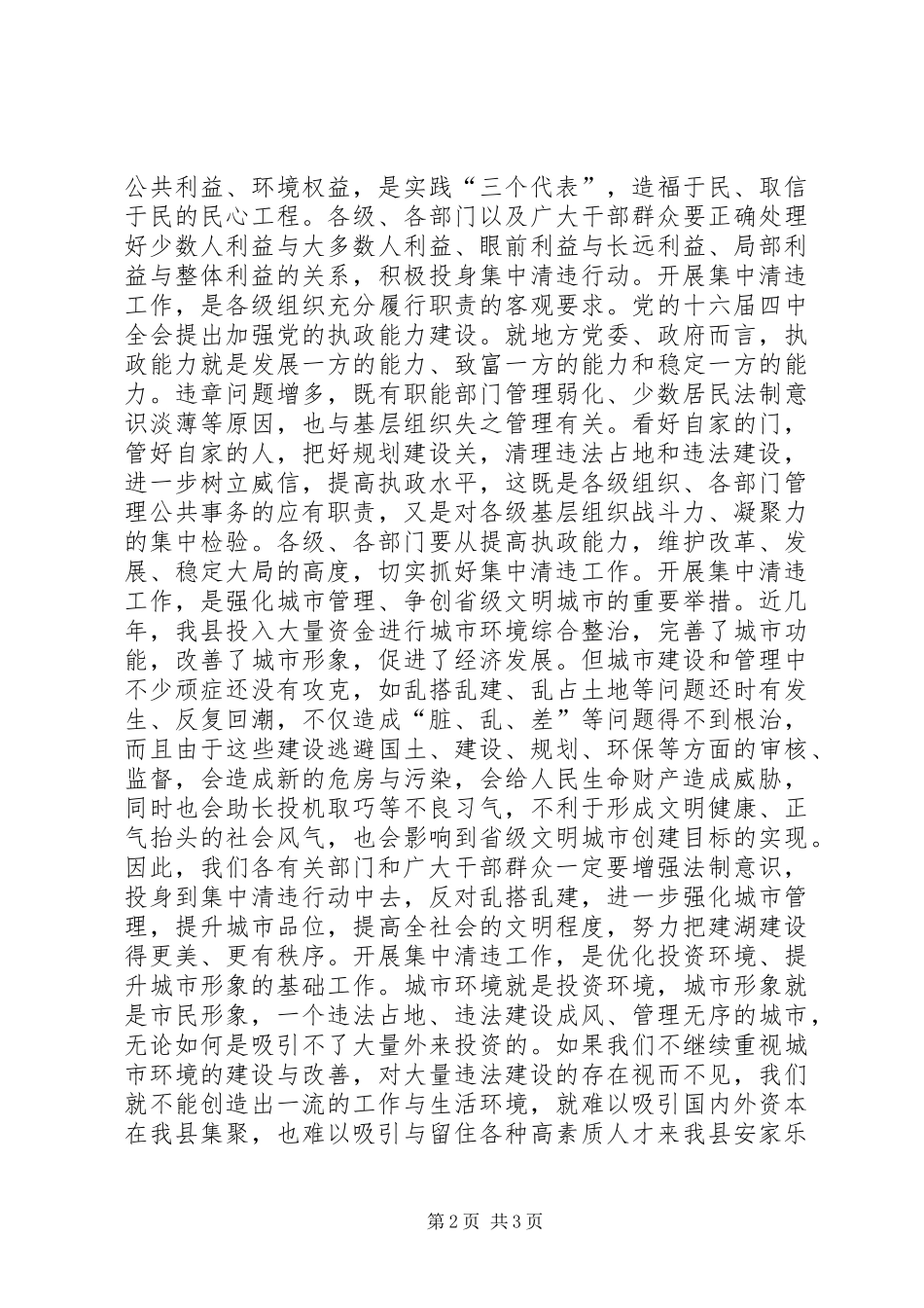 2024年县城集中清理违法占地和违法建设动员大会上的致辞_第2页