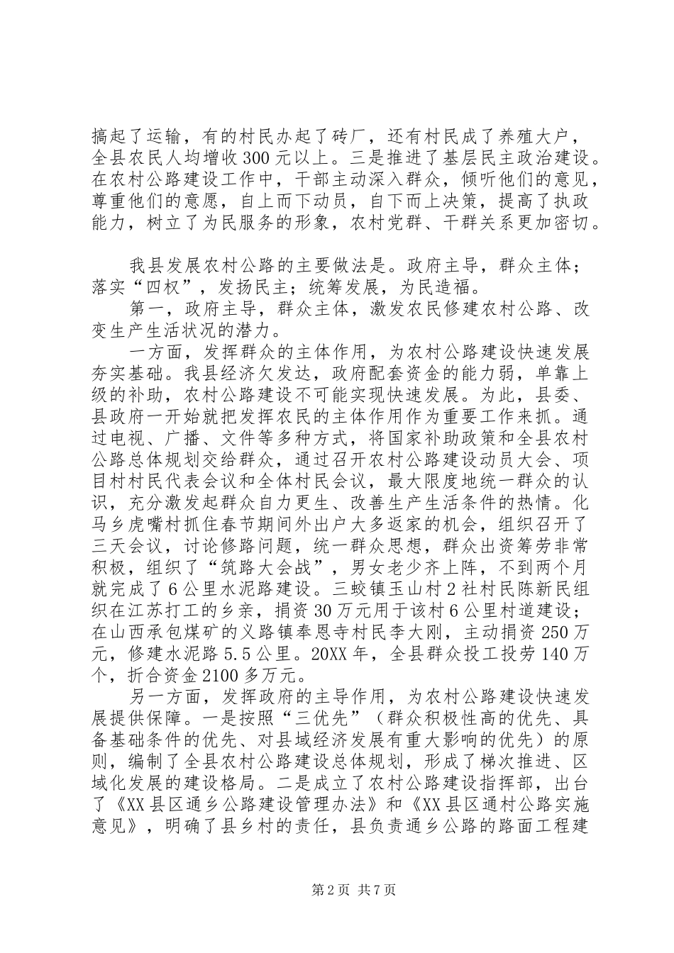 2024年我县发展农村公路的主要做法经验_第2页