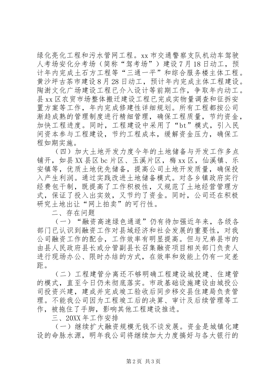 2024年县城建工作报告_第2页