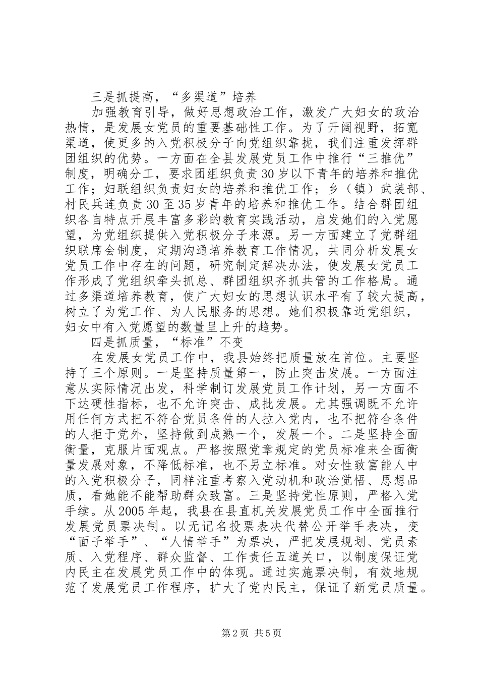 2024年我县发展女党员工作做法与体会_第2页