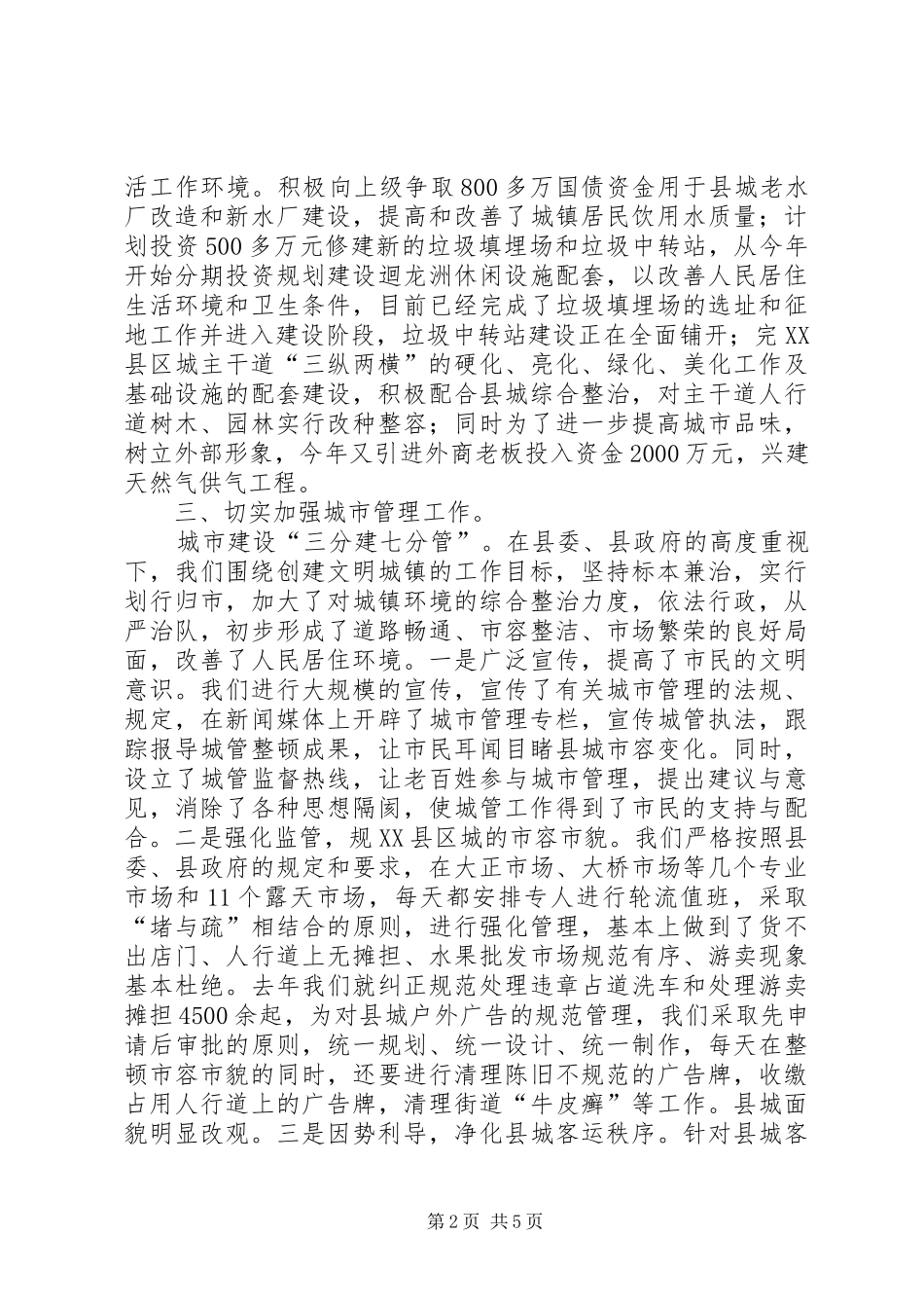 2024年县城建工作汇报_第2页
