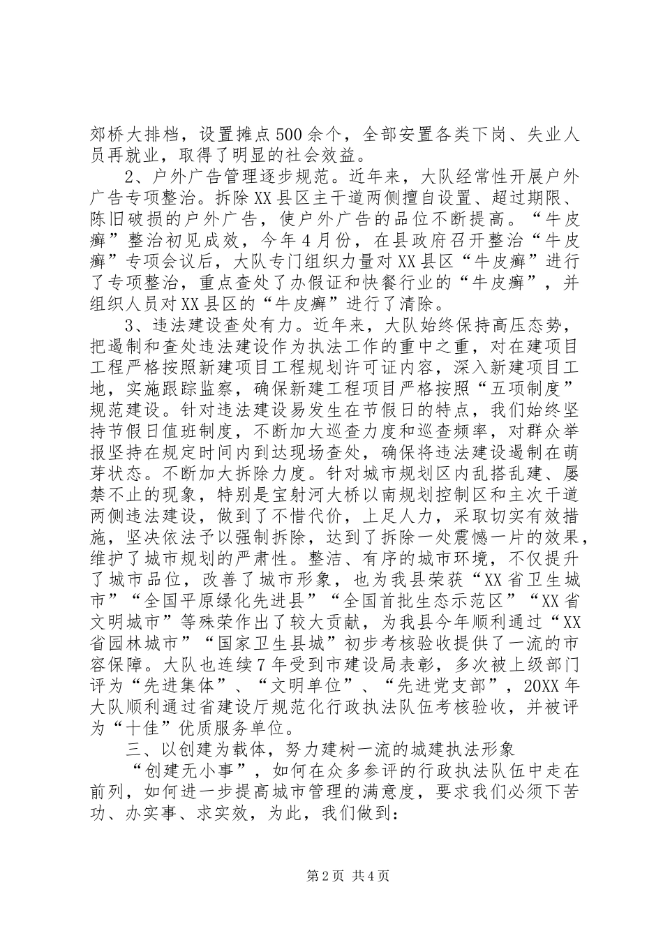 2024年县城建监察大队队伍建设基本情况及城市管理工作情况汇报_第2页