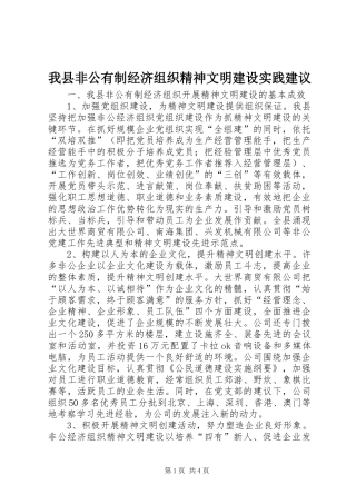 2024年我县非公有制经济组织精神文明建设实践建议