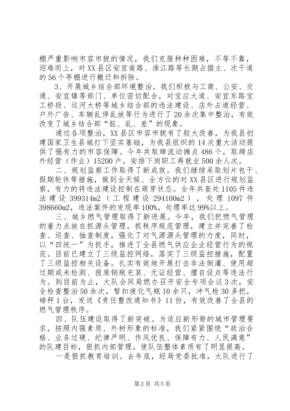 2024年县城建监察大队工作总结及工作打算_第2页