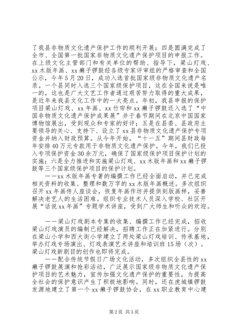 2024年我县非物质文化遗产保护工作现状存在的问题及建议_第2页