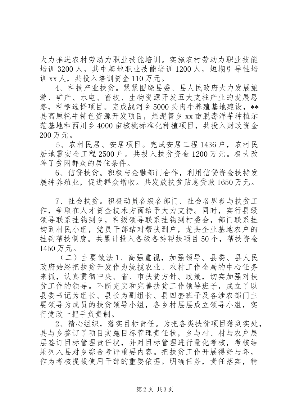 2024年我县扶贫工作开展状况调研报告_第2页