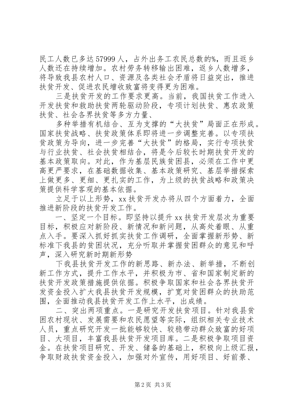 2024年我县扶贫开发工作调研报告_第2页