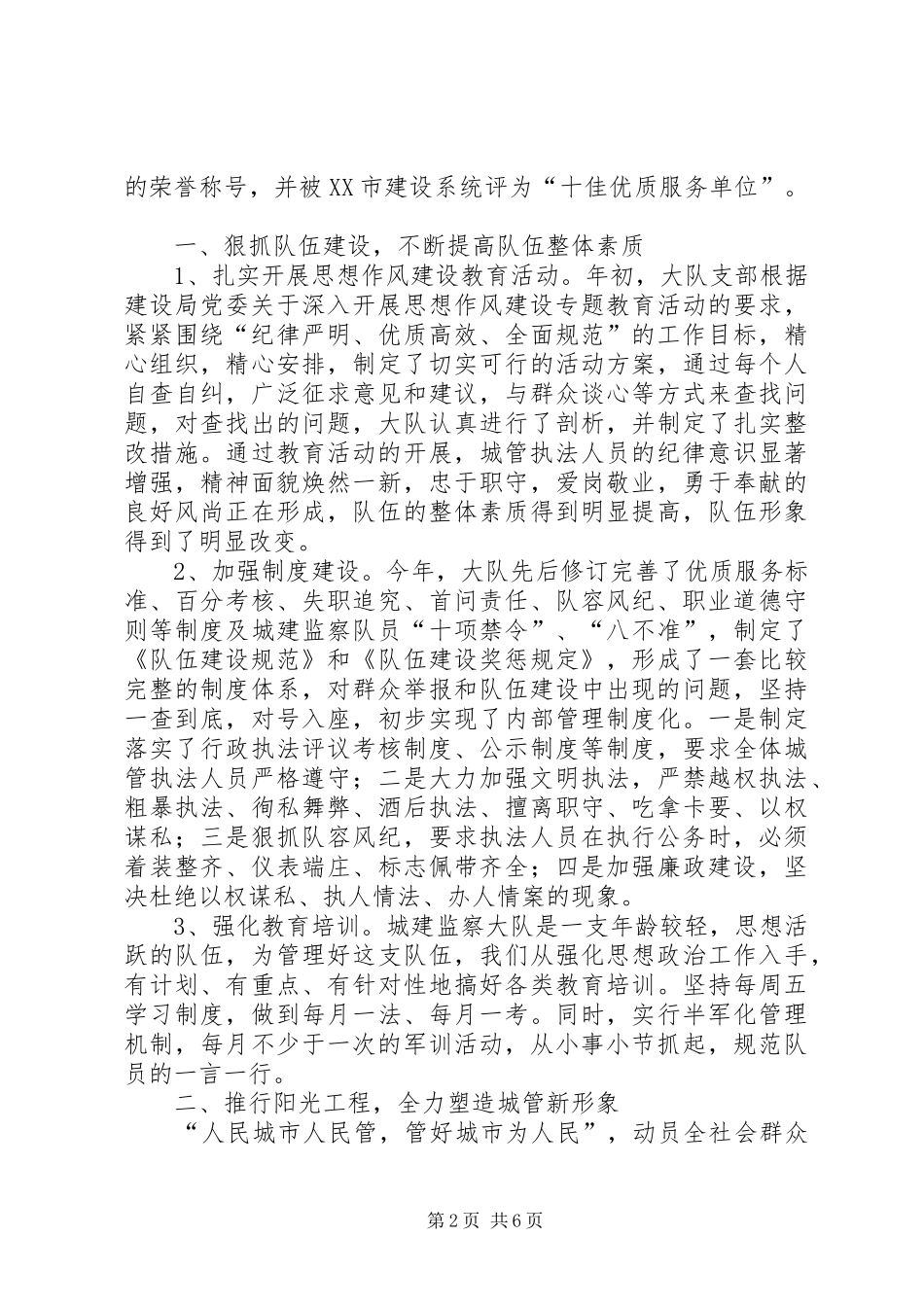 2024年县城建监察大队行风建设工作汇报_第2页