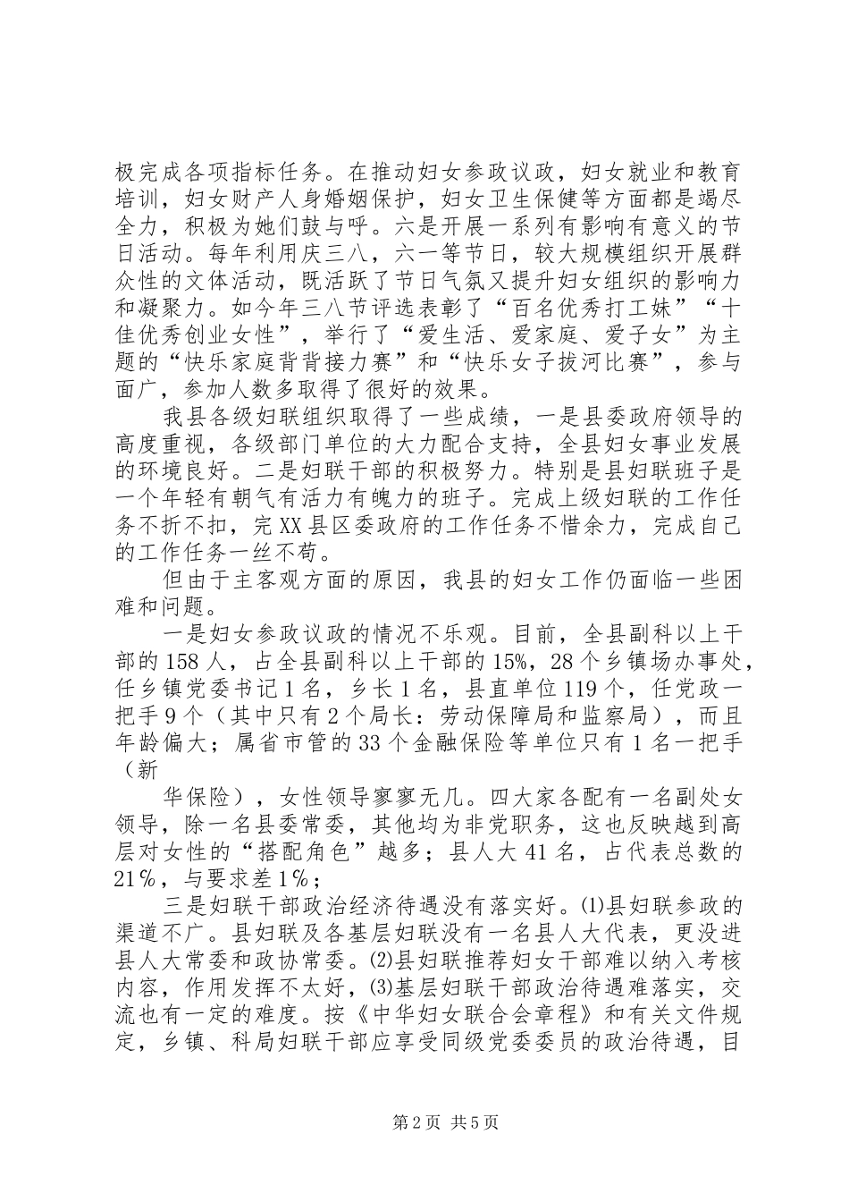 2024年我县妇女维权工作调研汇报调研报告_第2页