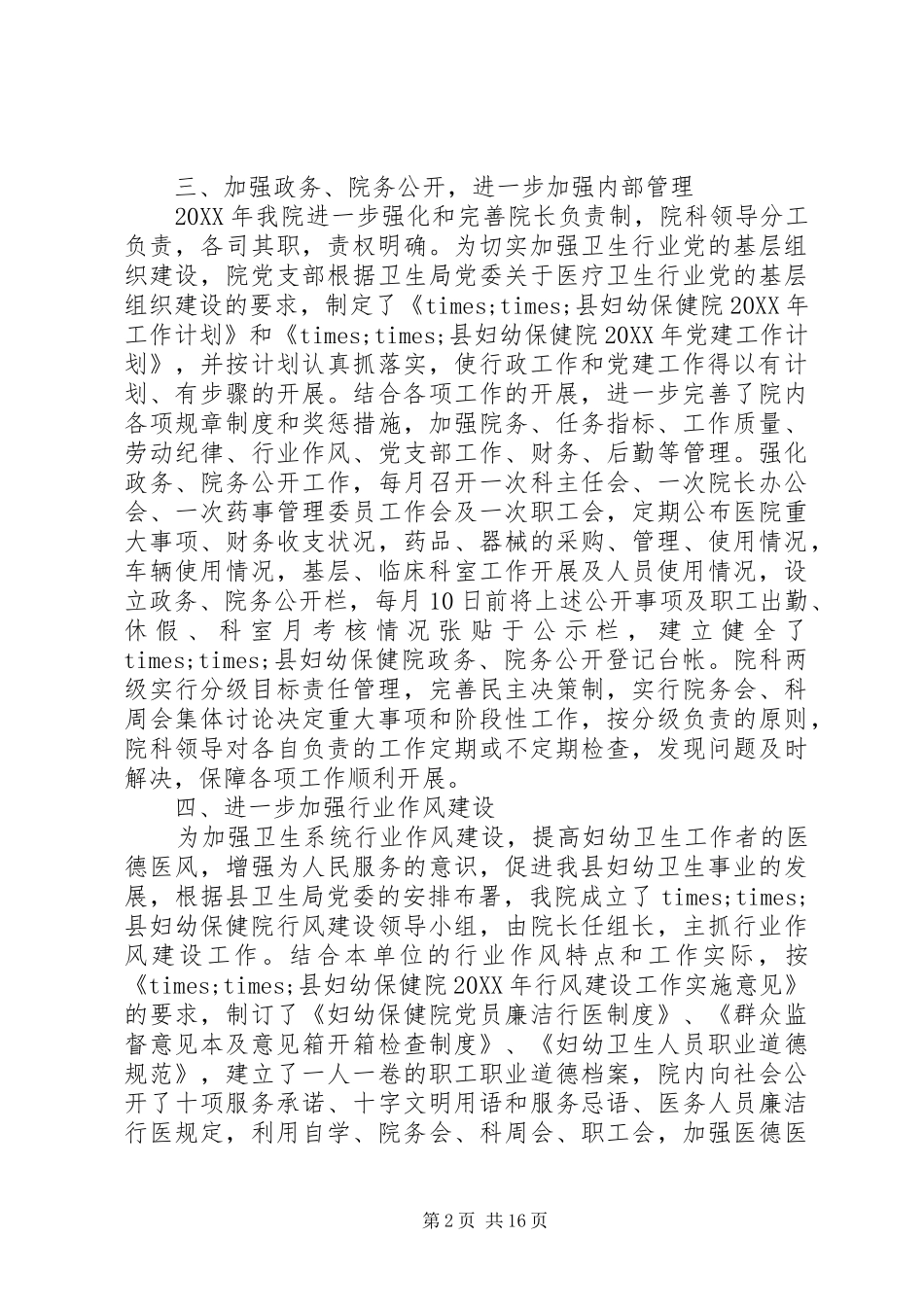 2024年我县妇幼保健工作的总结报告_第2页