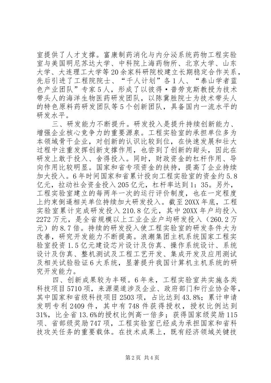 2024年我县工程实验室建设运行情况_第2页