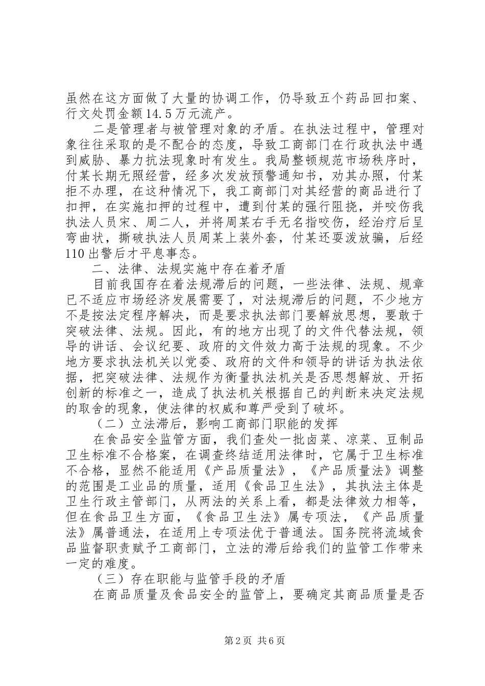 2024年我县工商系统法制建设中存在的主要问题及对策_第2页