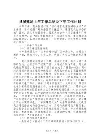 2024年县城建局上年工作总结及下年工作计划