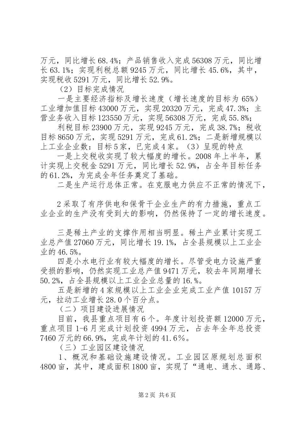 2024年我县工业发展情况汇报_第2页