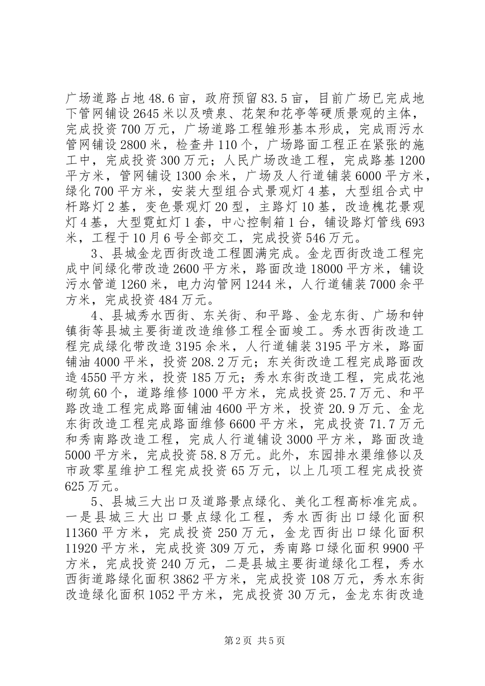 2024年县城建设工作计划_第2页