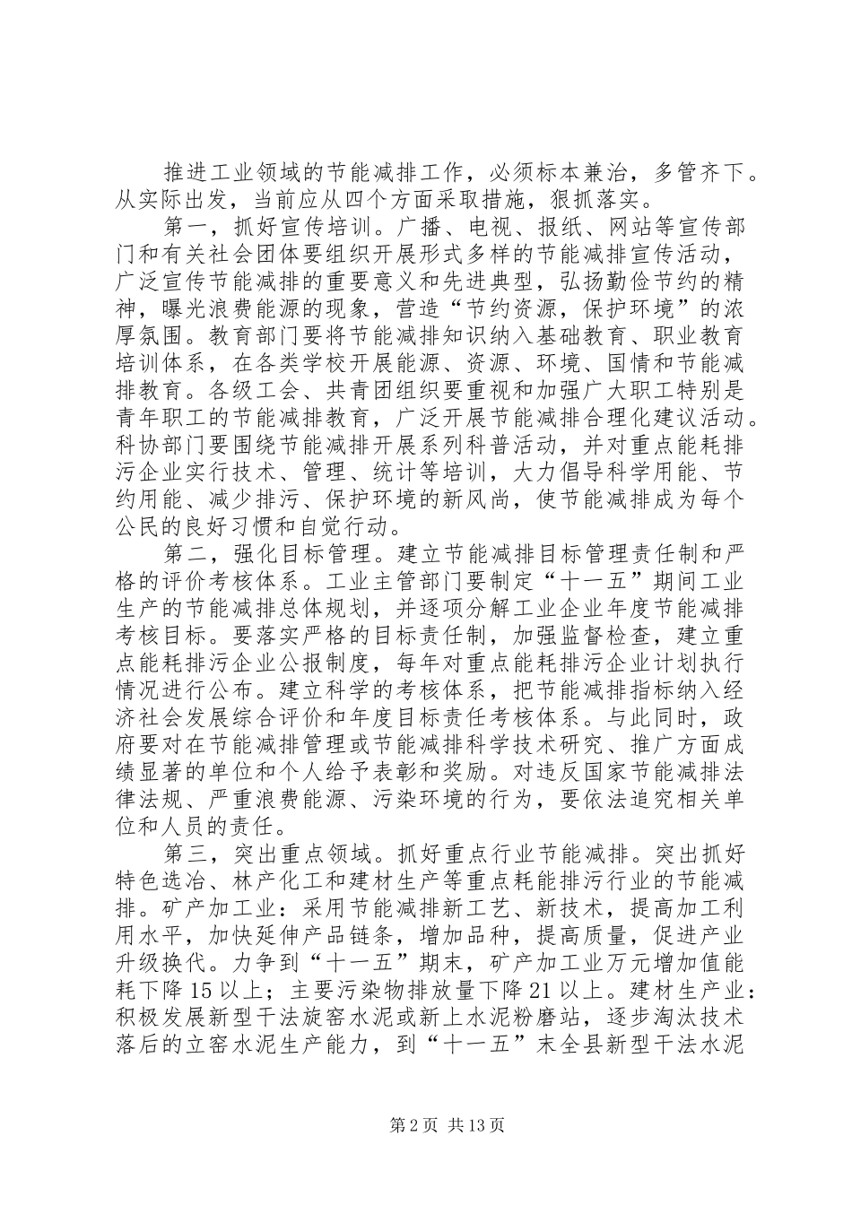 2024年我县工业领域的节能减排工作之研论_第2页