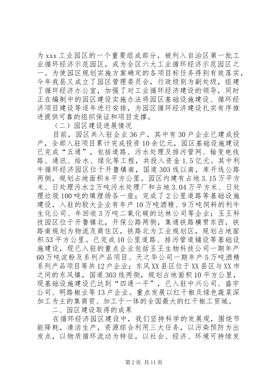 2024年我县工业循环经济示范园区建设情况汇报_第2页