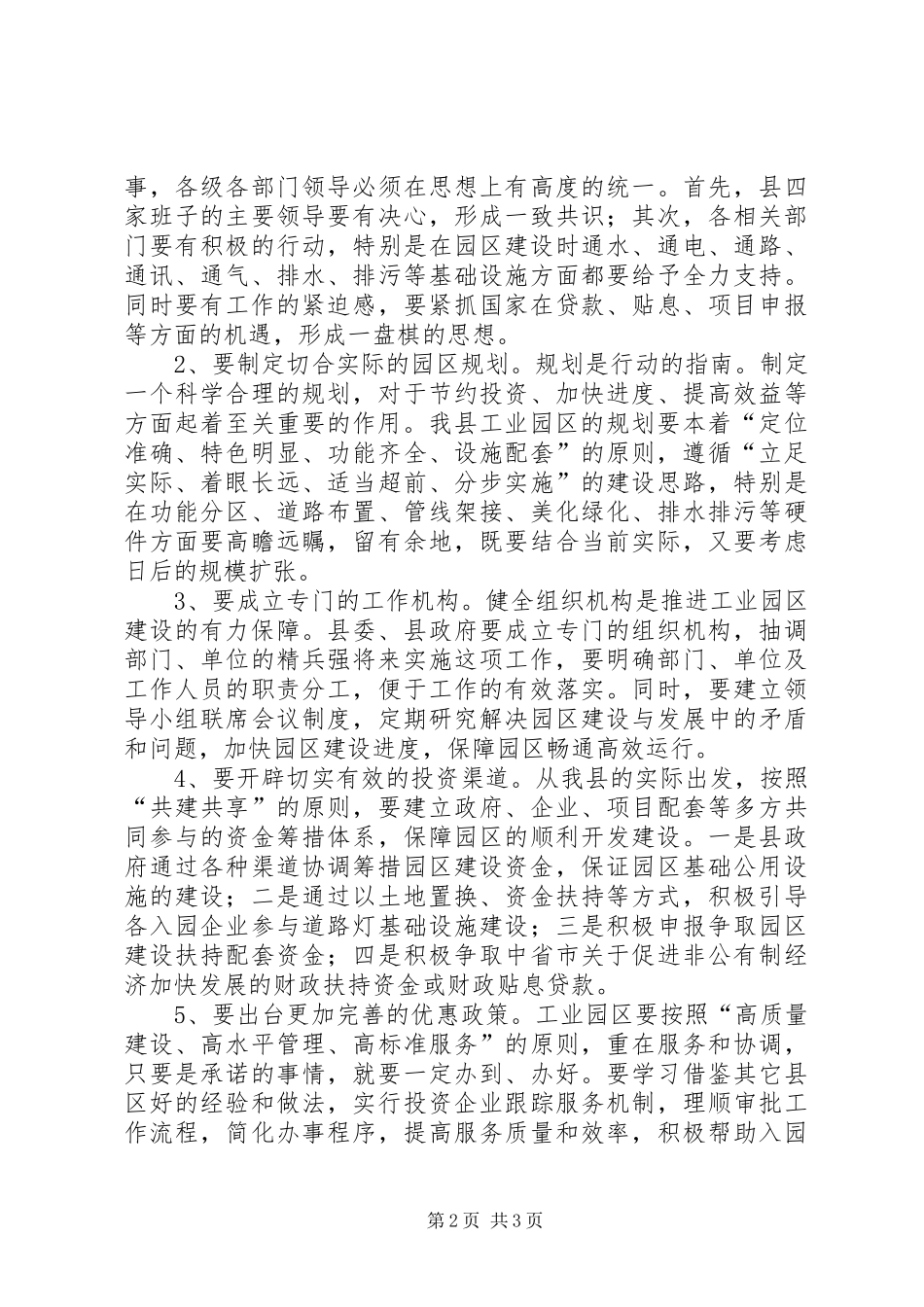 2024年我县工业园区建设趋势调研报告_第2页