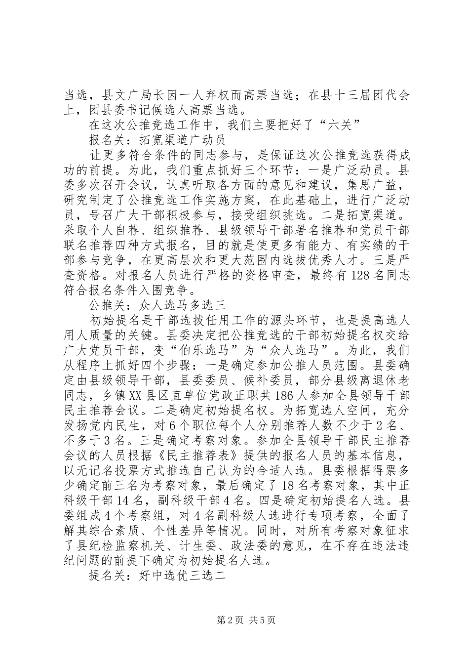 2024年我县公推竞选正科级领导干部调研报告_第2页