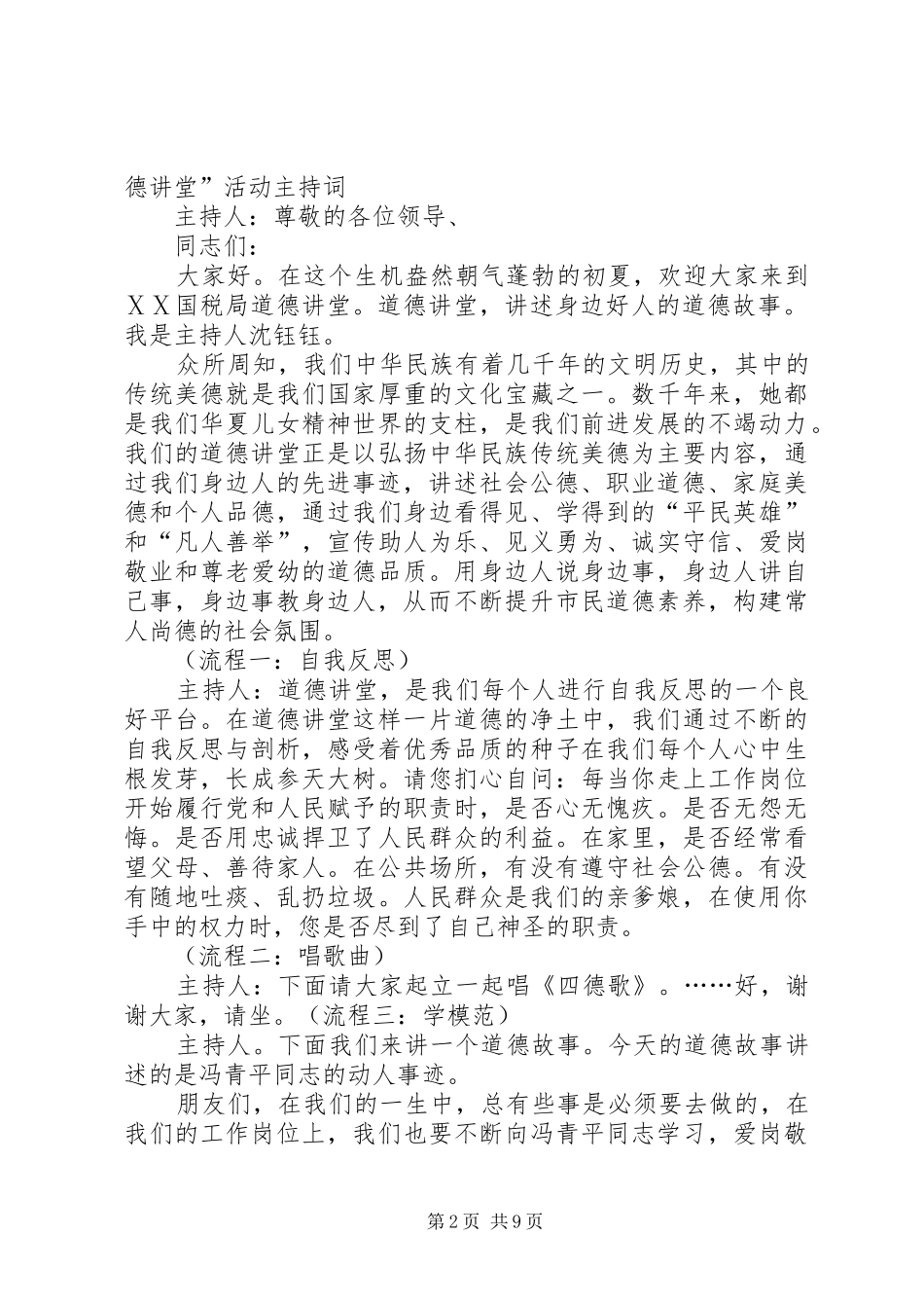 2024年我县国税局举行道德讲堂活动范文合集_第2页