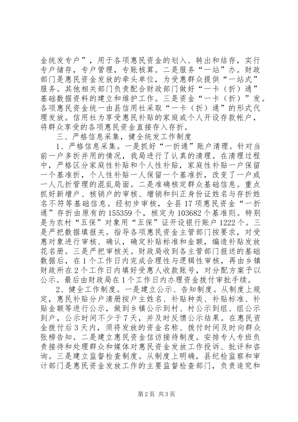 2024年我县惠民资金实行县级统发经验做法_第2页