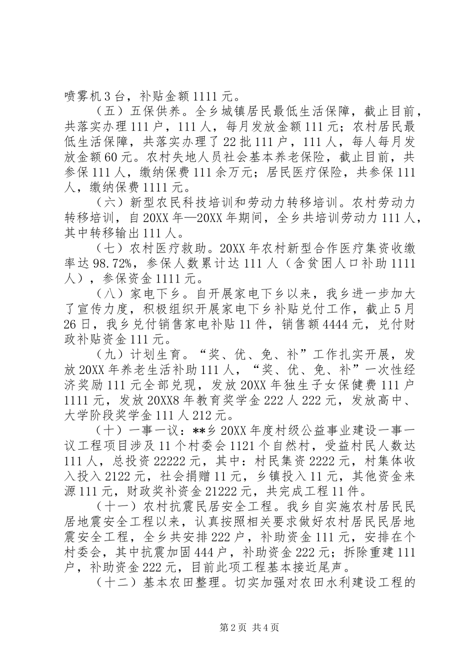 2024年我县惠农工作交流会经验材料_第2页