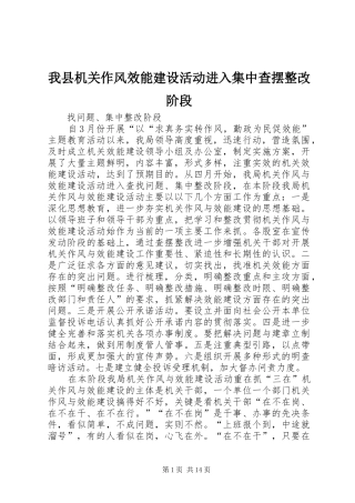 2024年我县机关作风效能建设活动进入集中查摆整改阶段
